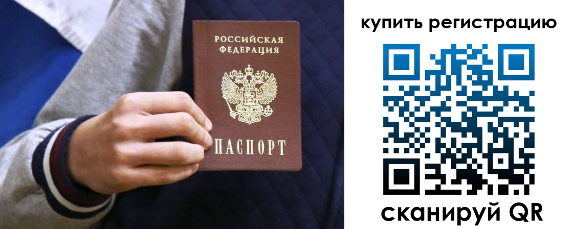 прописка паспорт в Тольятти